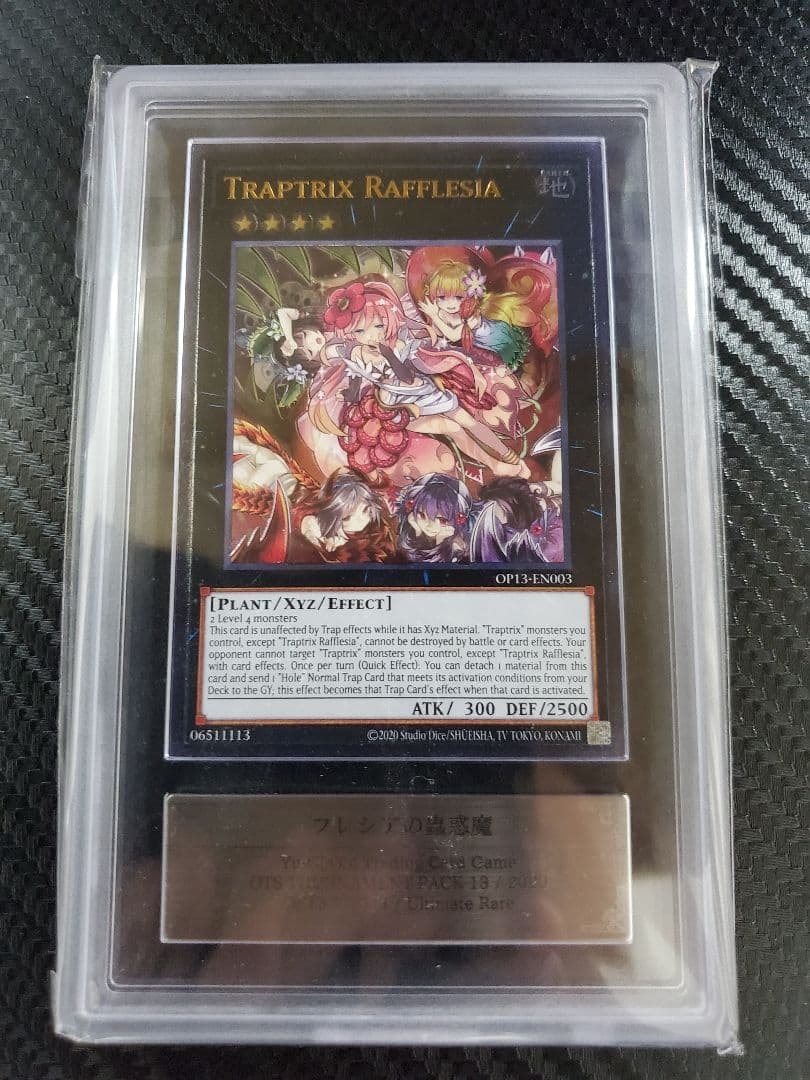 フレシアの蟲惑魔 EN レリーフ ARS10 世界1枚のみ 鑑定書付き