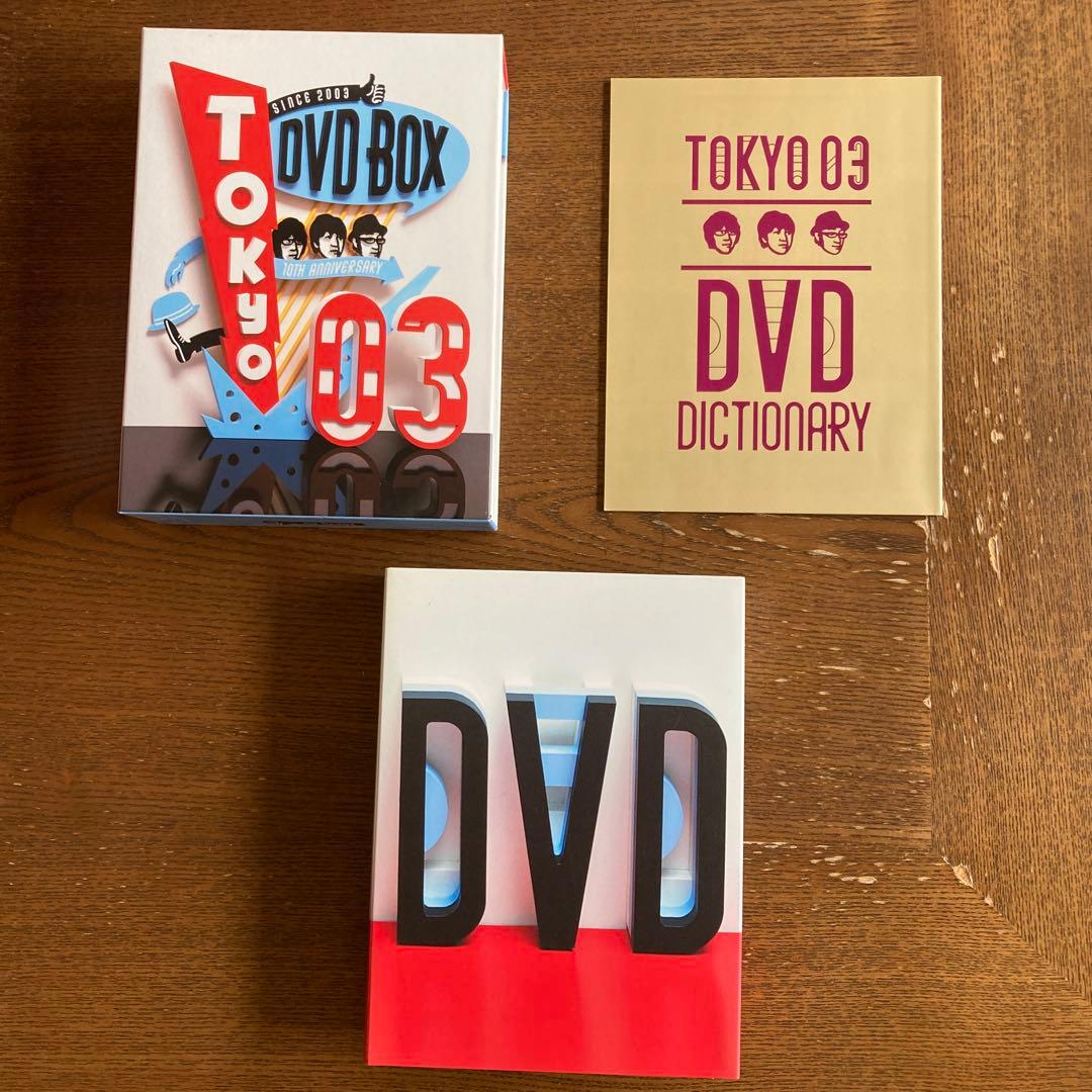 東京03DVD-BOX 【完全生産限定盤・11枚組】+座談会DVD おまけ付き