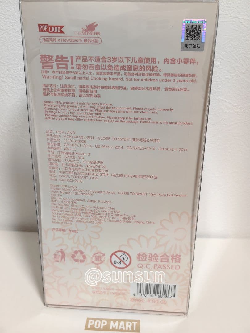 ソ*ラ様 POPMART MOKOKO CLOSE TO SWEET ぬいぐるみ