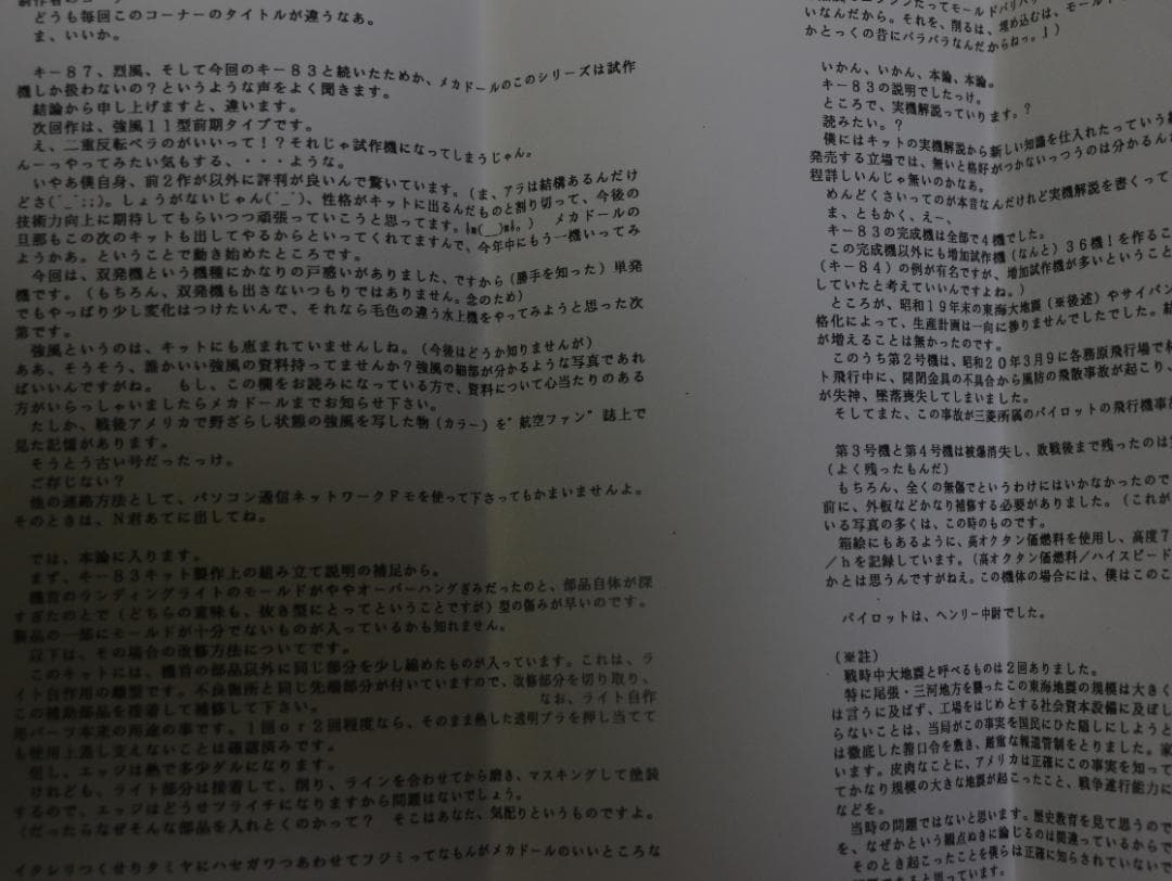 超貴重　メカドール製陸軍試作機　キー８３試作遠距離戦闘機 1/72　未開封未組立