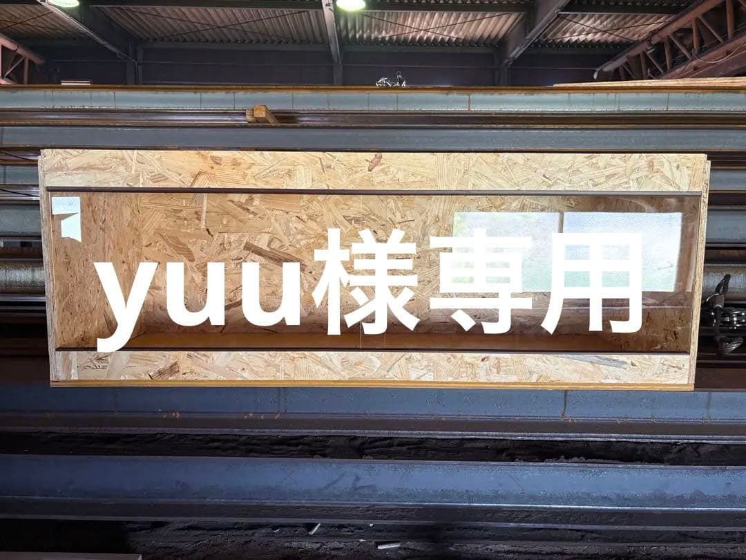 yuu　1105040 天板金網