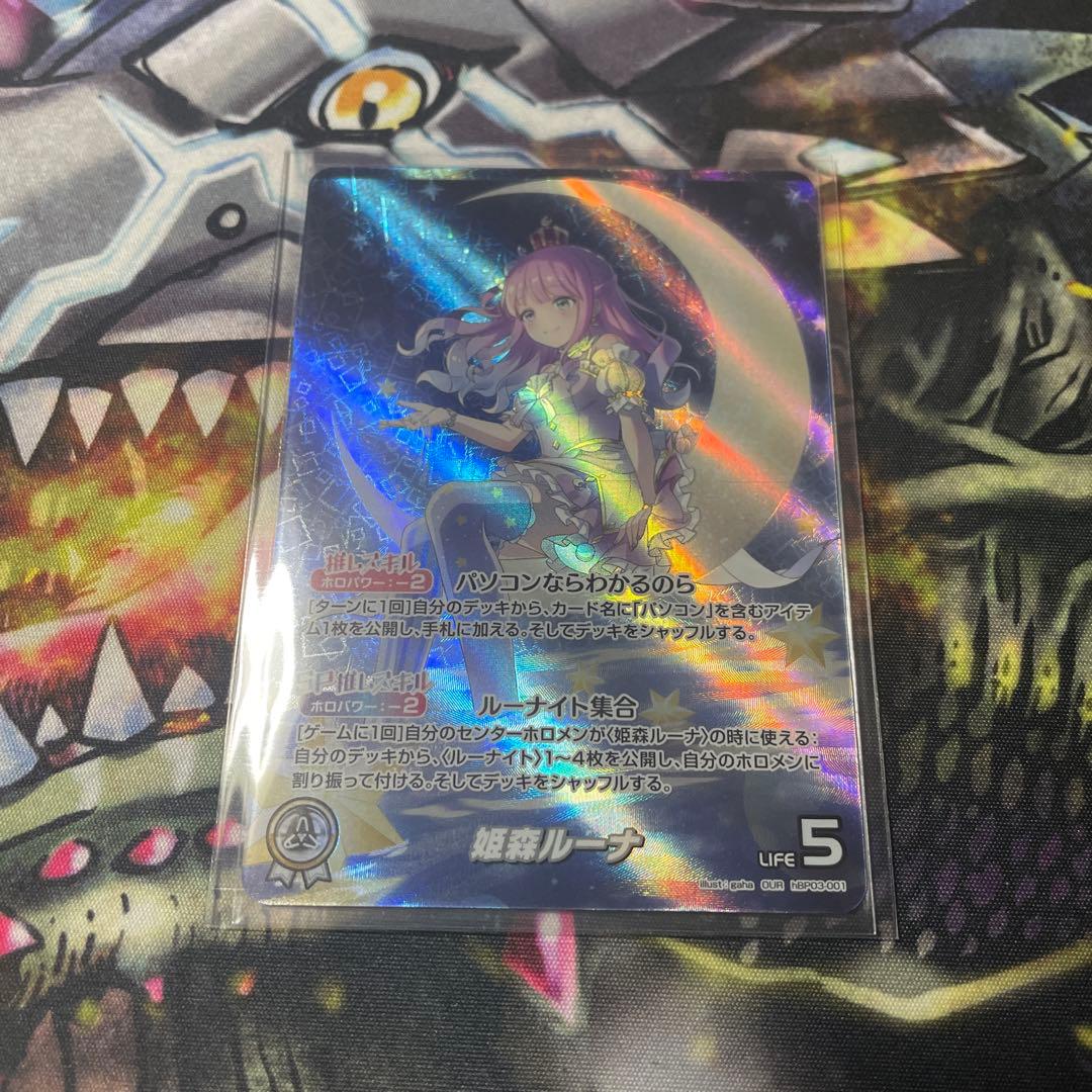 ホロライブカード　姫森　ルーナ　our