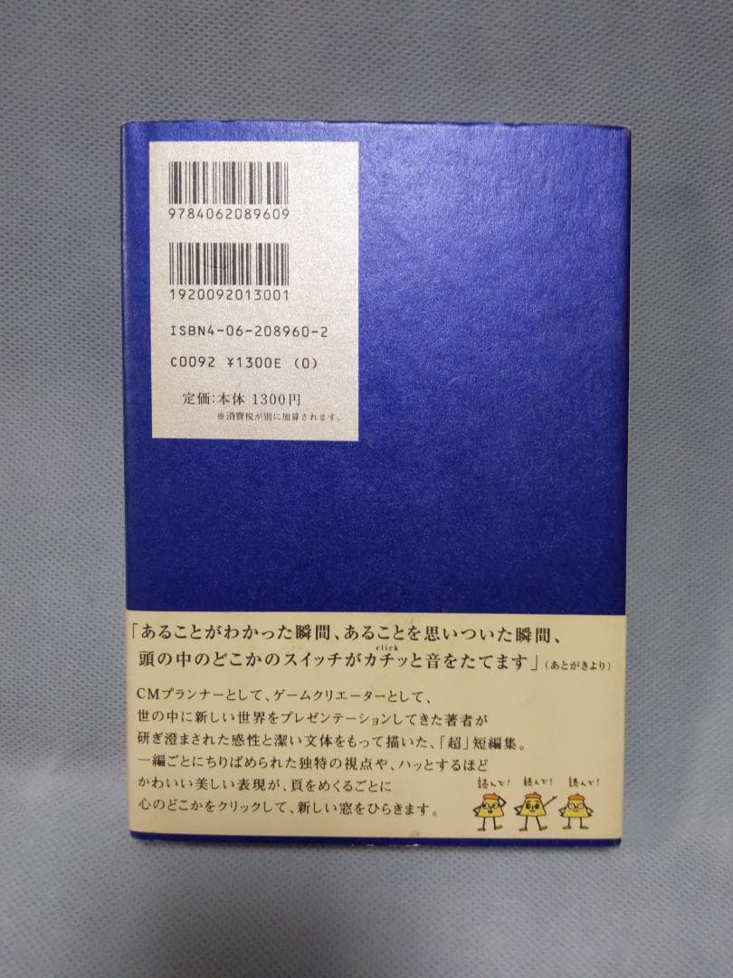 佐藤雅彦 クリック 短編集