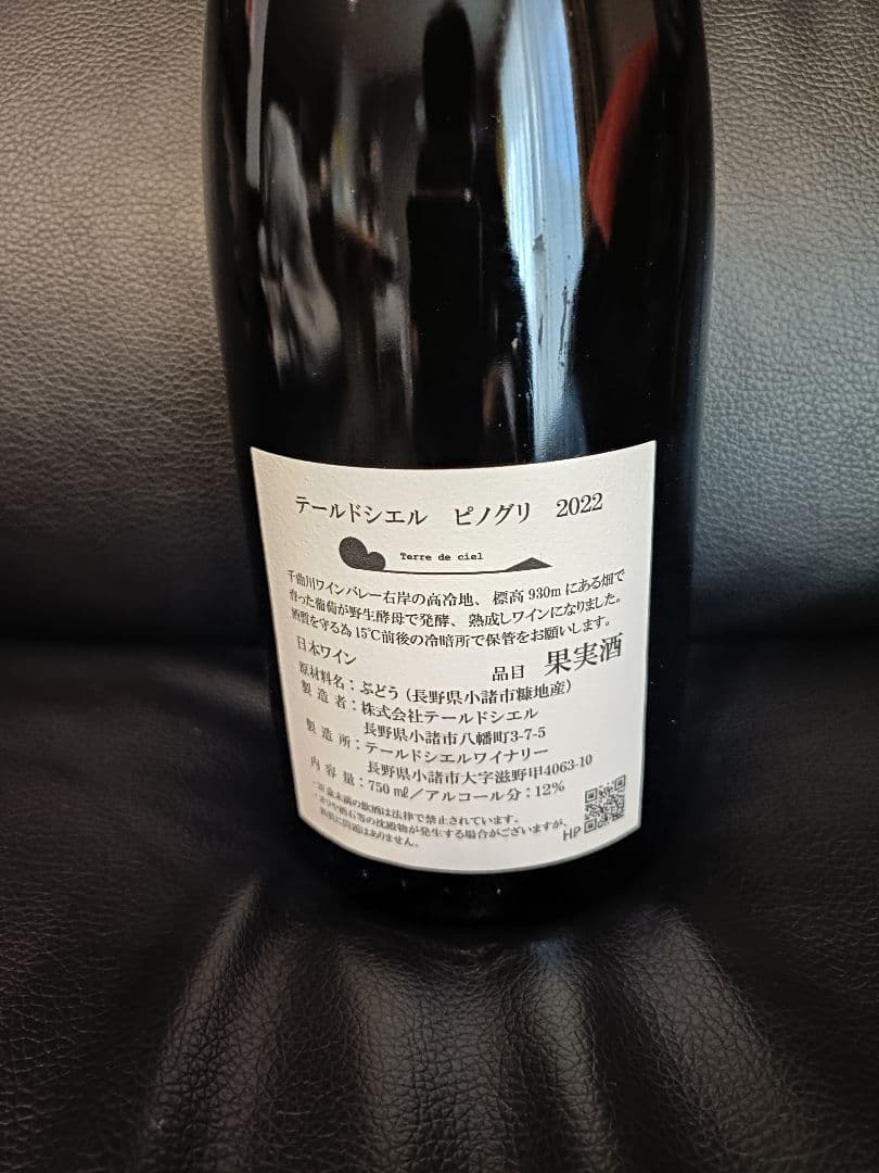 テールドシエル　ピノグリ2022