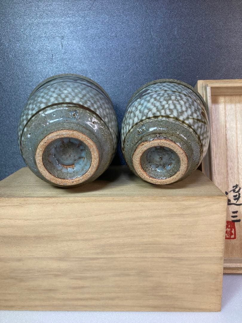 人間国宝　島岡達三　湯呑み　益子焼　民藝