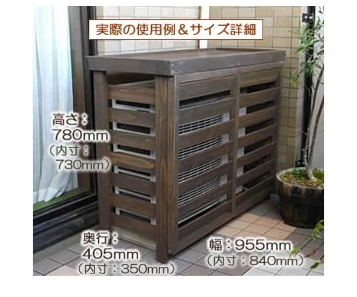 ガーデンガーデン ボーダーエアコン 室外機カバー ダークブラウン