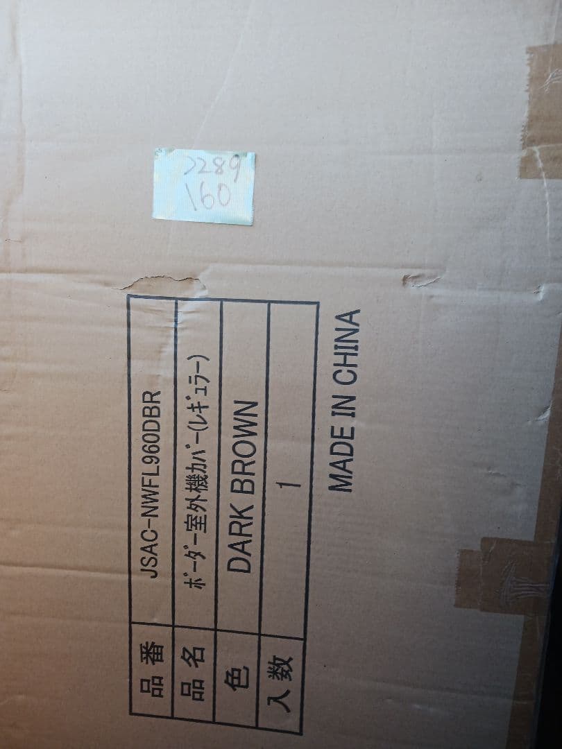 ガーデンガーデン ボーダーエアコン 室外機カバー ダークブラウン