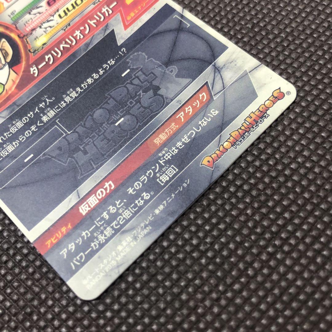 ニ*キ様 HGD1-SEC2 仮面のサイヤ人　　　スーパードラゴンボールヒーロー