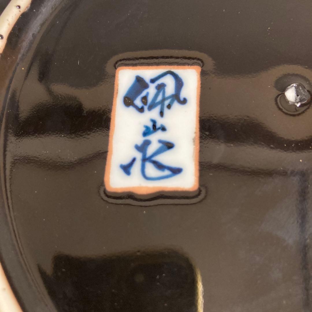 【松本佩山】孤高の陶芸家　日本の名窯　有田年木庵　松本佩山作　釉彩古代船文　飾皿