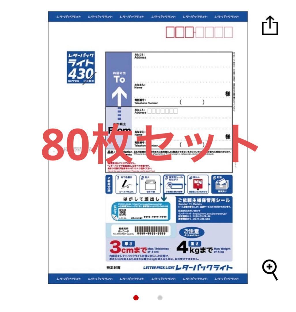 レターパックライト 430