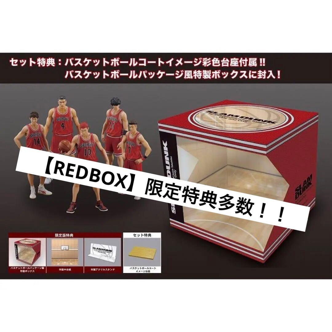 【新品】スラムダンクOne and Only湘北フィギュア５体セット【限定版赤】