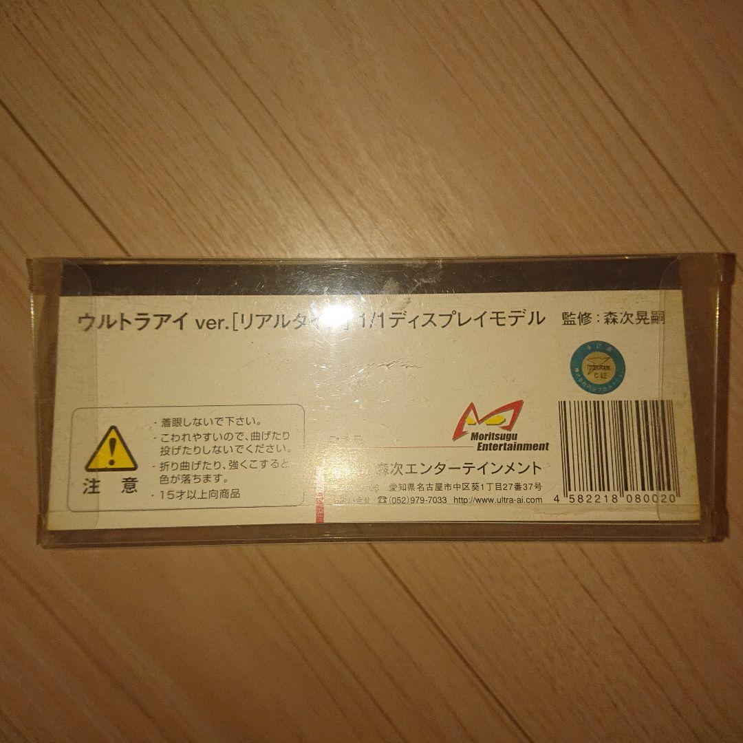 ウルトラセブンのウルトラアイ