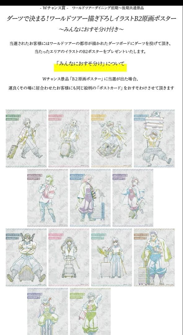 鬼滅の刃 ダイニング お楽しみくじ おすそ分けポストカード 時透無一郎 ④