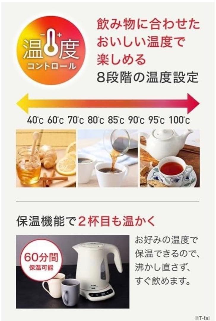 【新品】T-fal 電気ケトル　1.2l 温度調節　ティファール　アイボリー