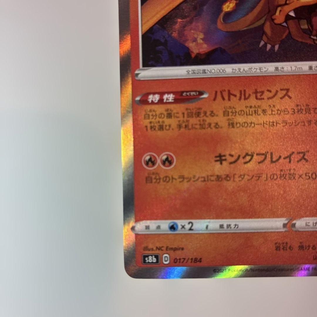 【美品】リザードン　SR加工エラー品　ポケモンカード