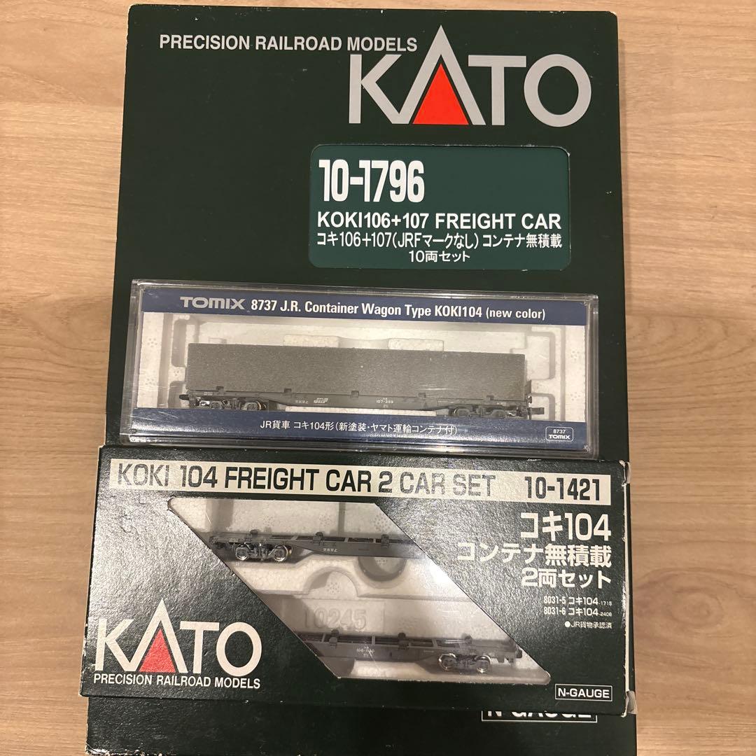 KATO、TOMIX コキ104、コキ106、コキ107　15両セット