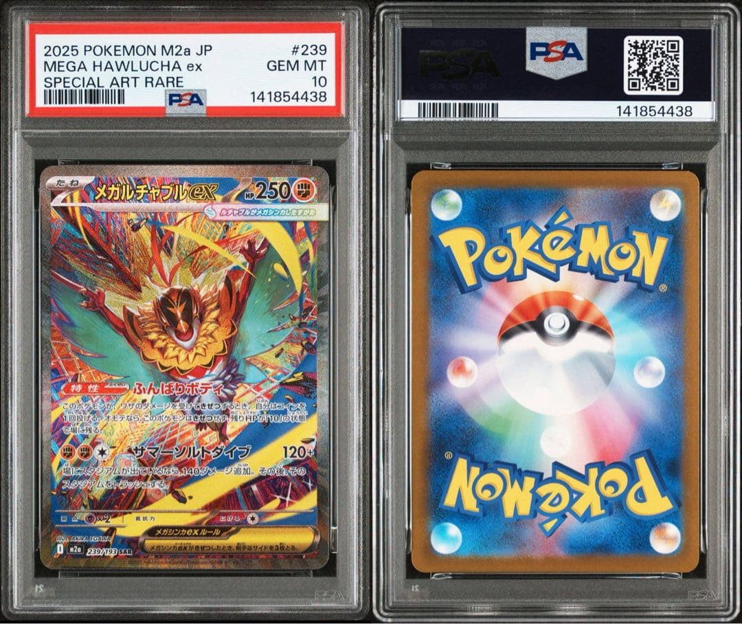 ポケモンカードゲーム メガルチャブル psa10