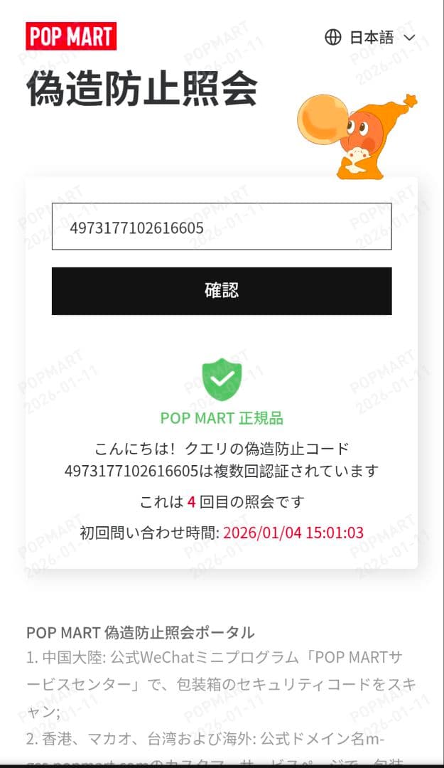 LABUBU　ラブブ　シークレット　エナジー
