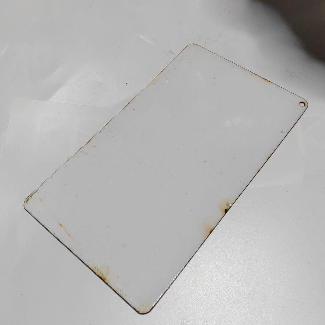 【鉄道サボ　愛称板】（表）桜　島　○大宮　SAKURAJIMA（裏）無　地