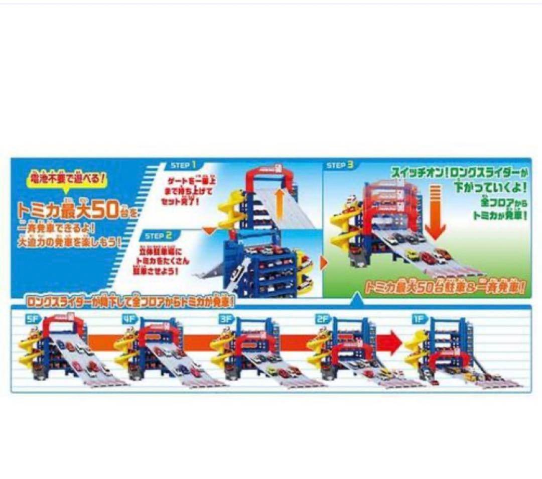 トミカ スライダー パーキング 50