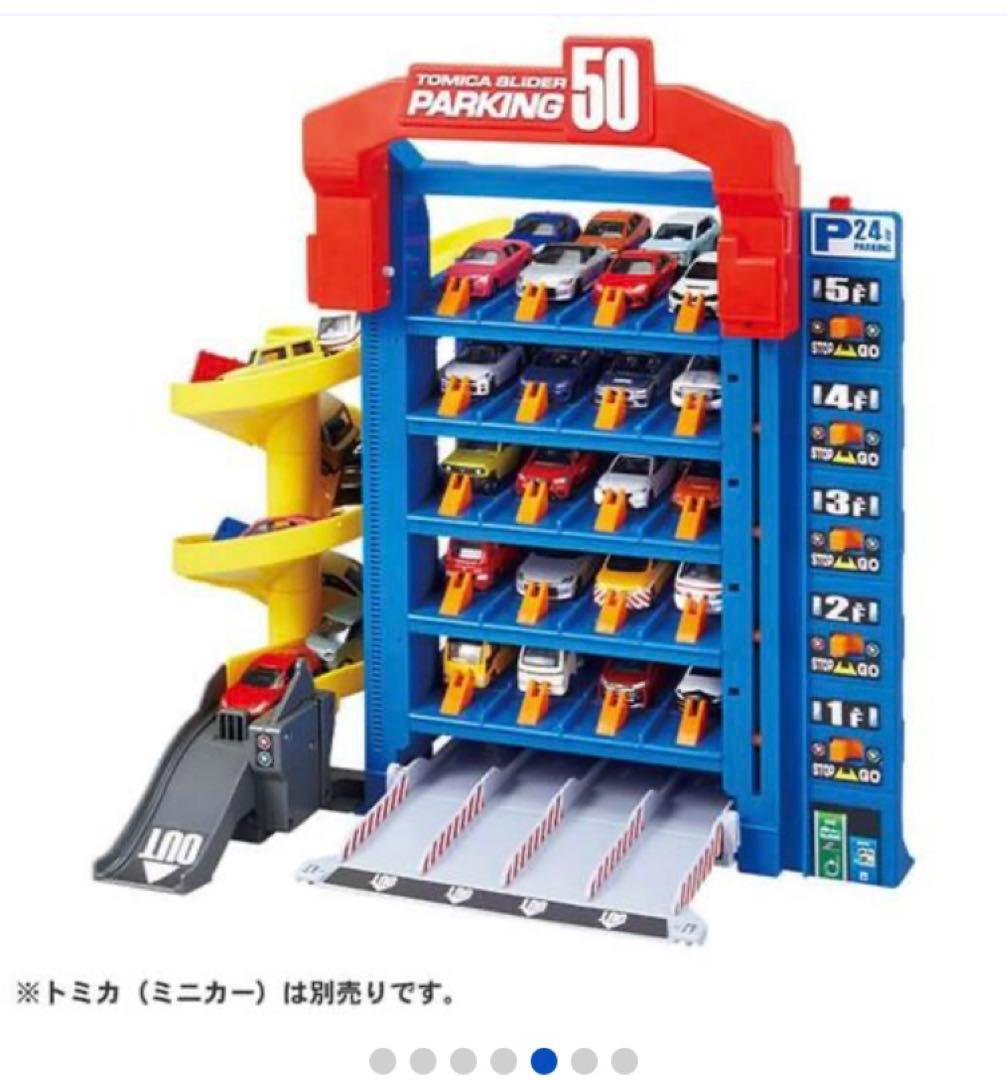 トミカ スライダー パーキング 50