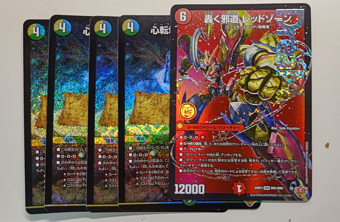 百*様 轟く邪道レッドゾーン　　　パーフェクトアドベンチャー　心転地と透幻郷の決