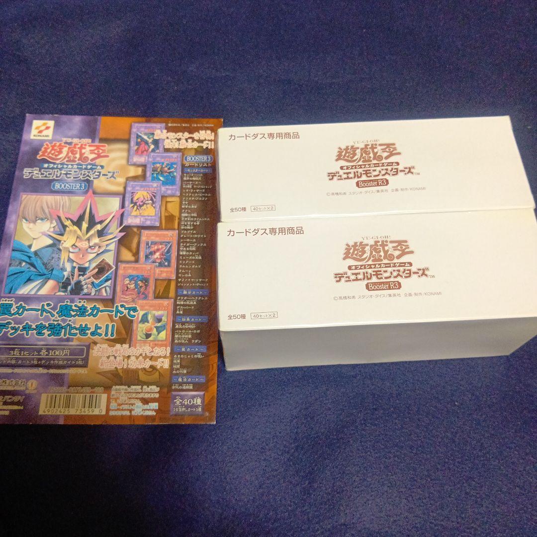 遊戯王OCG デュエルモンスターズ Booster 3