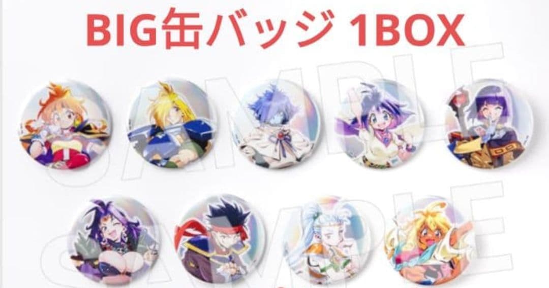 スレイヤーズ展 ごぅずおん BIG缶バッジ 9種 コンプセット 1BOX