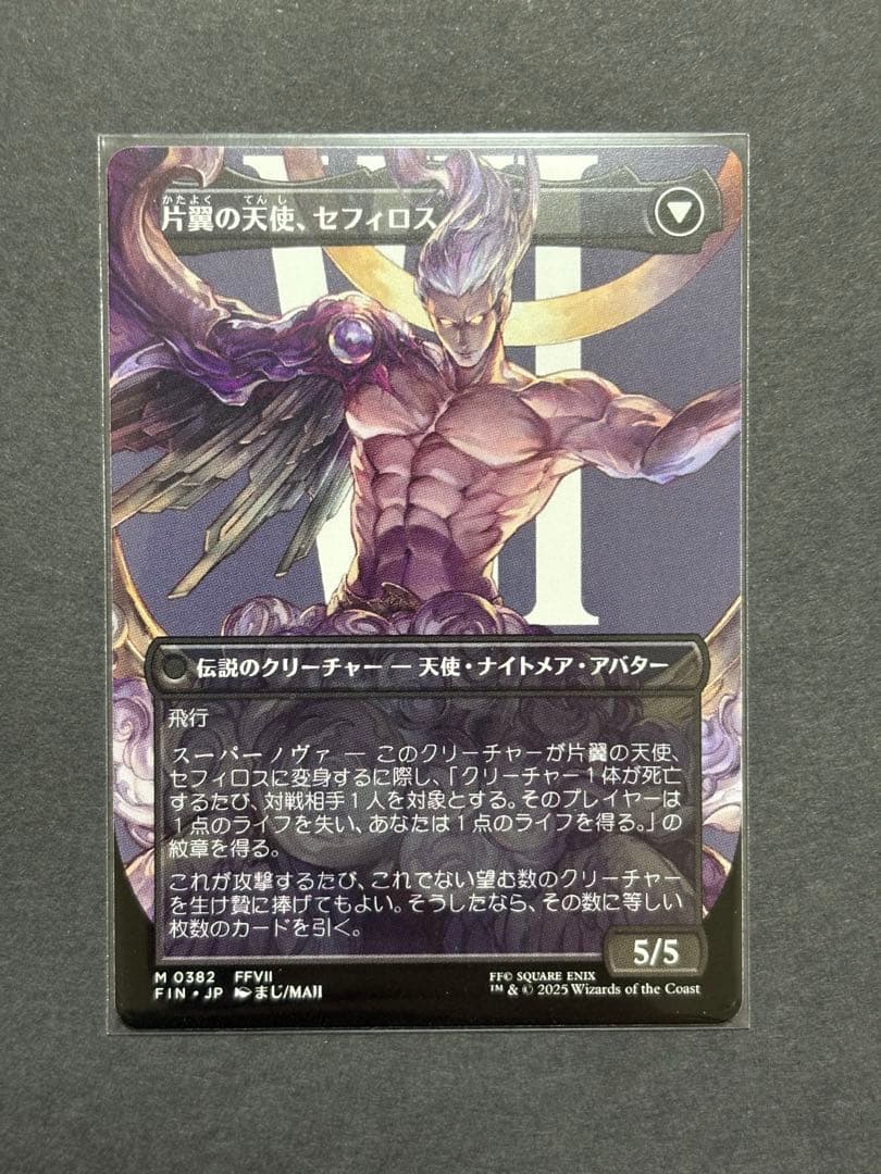 MTG FF 威名のソルジャー、セフィロス ボーダーレス 非foil