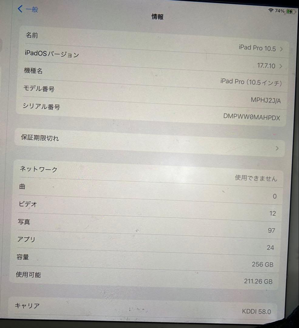 Apple iPad Pro 10.5 Cellularゴールド　256GB