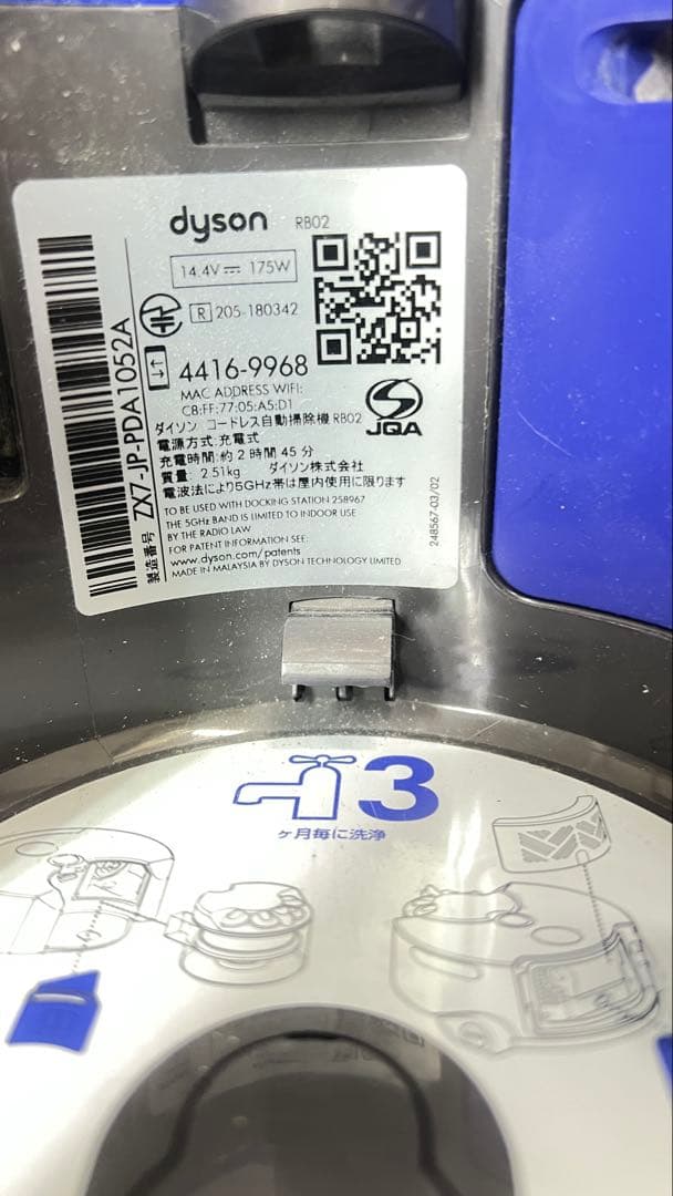 dyson 360 Heurist 自動掃除機 青