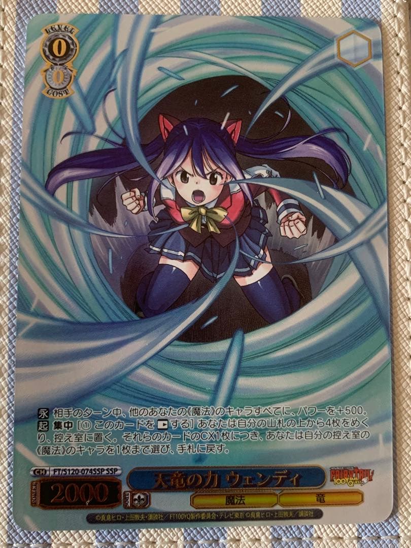 フェアリーテイル100年クエスト　SSP 天竜の力　ウェンディ