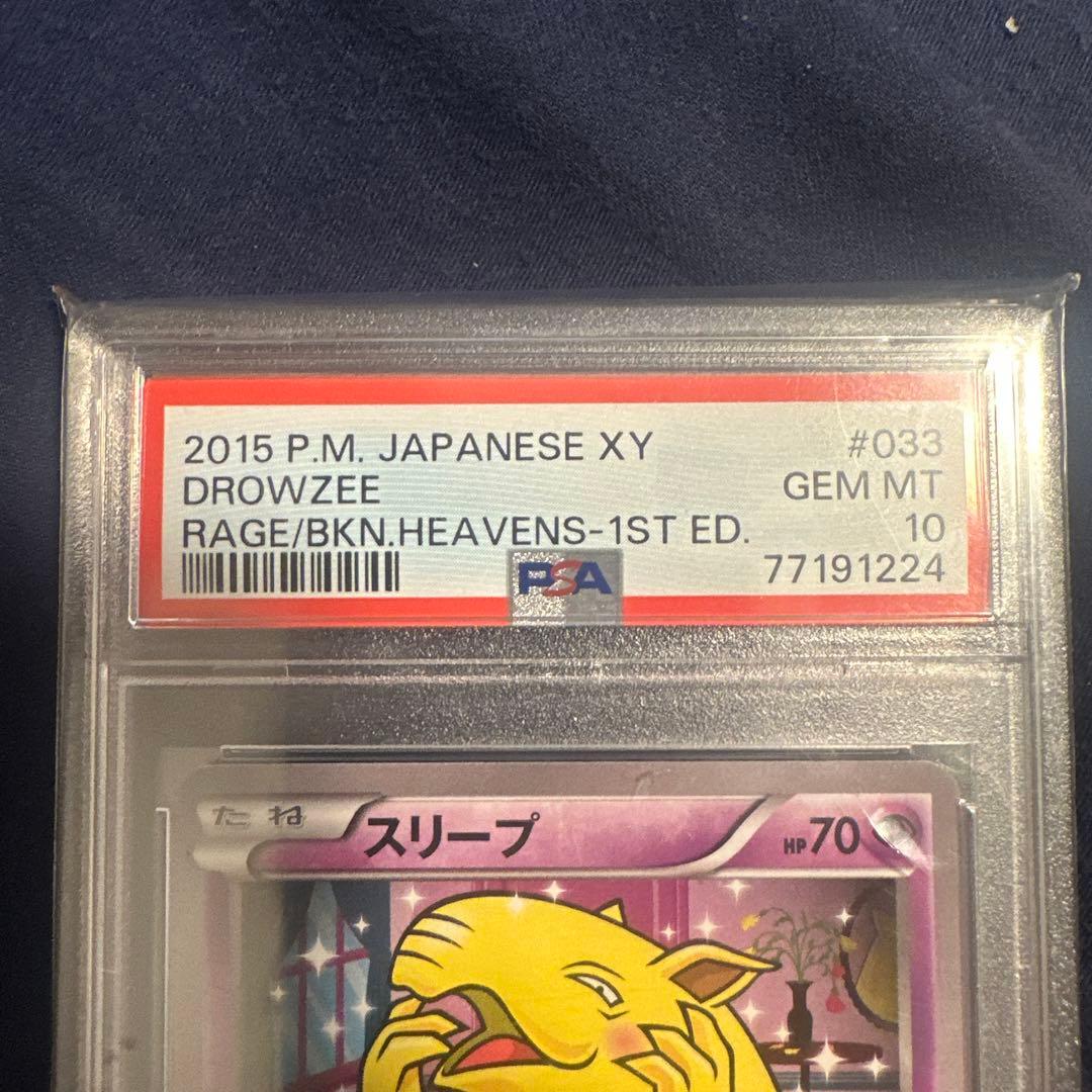 ポケモンカード スリープ PSA10品