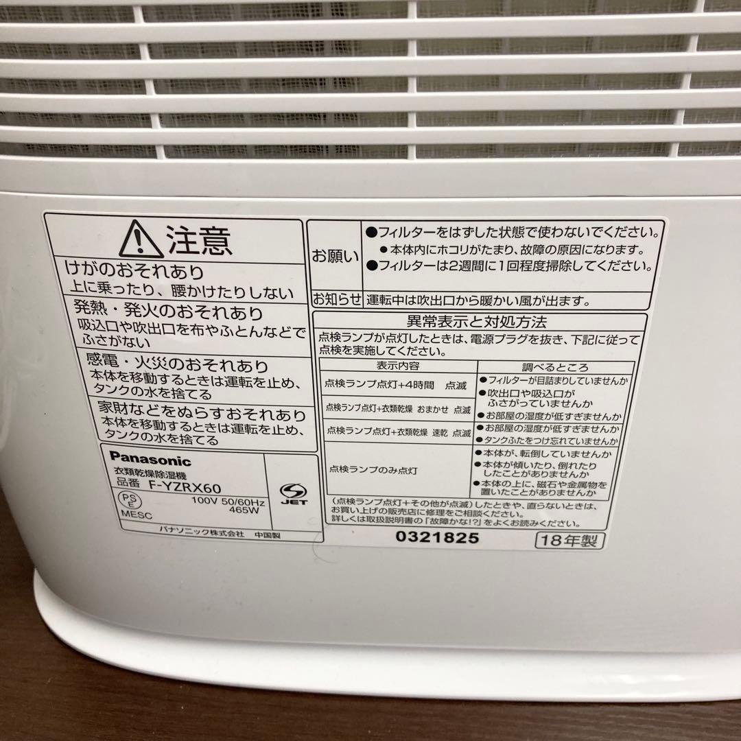 Panasonic 衣類乾燥除湿機 F-YZRX60