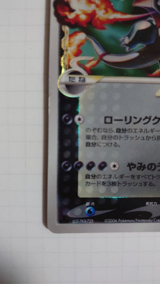 リザードン スター☆　拡張パック　さいはての攻防