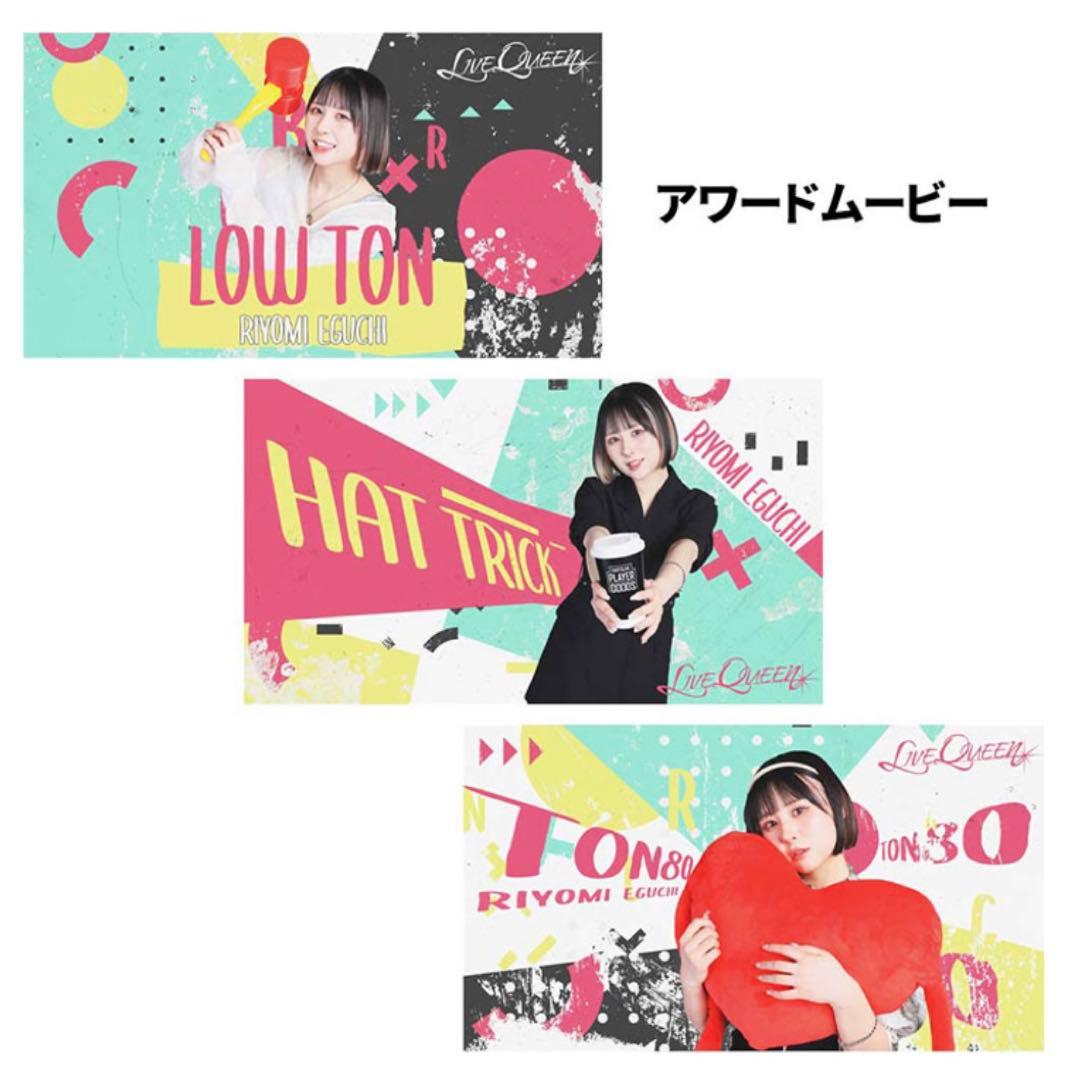 江口梨世美 りよみん アワードムービー入りダーツライブカード 2点セット