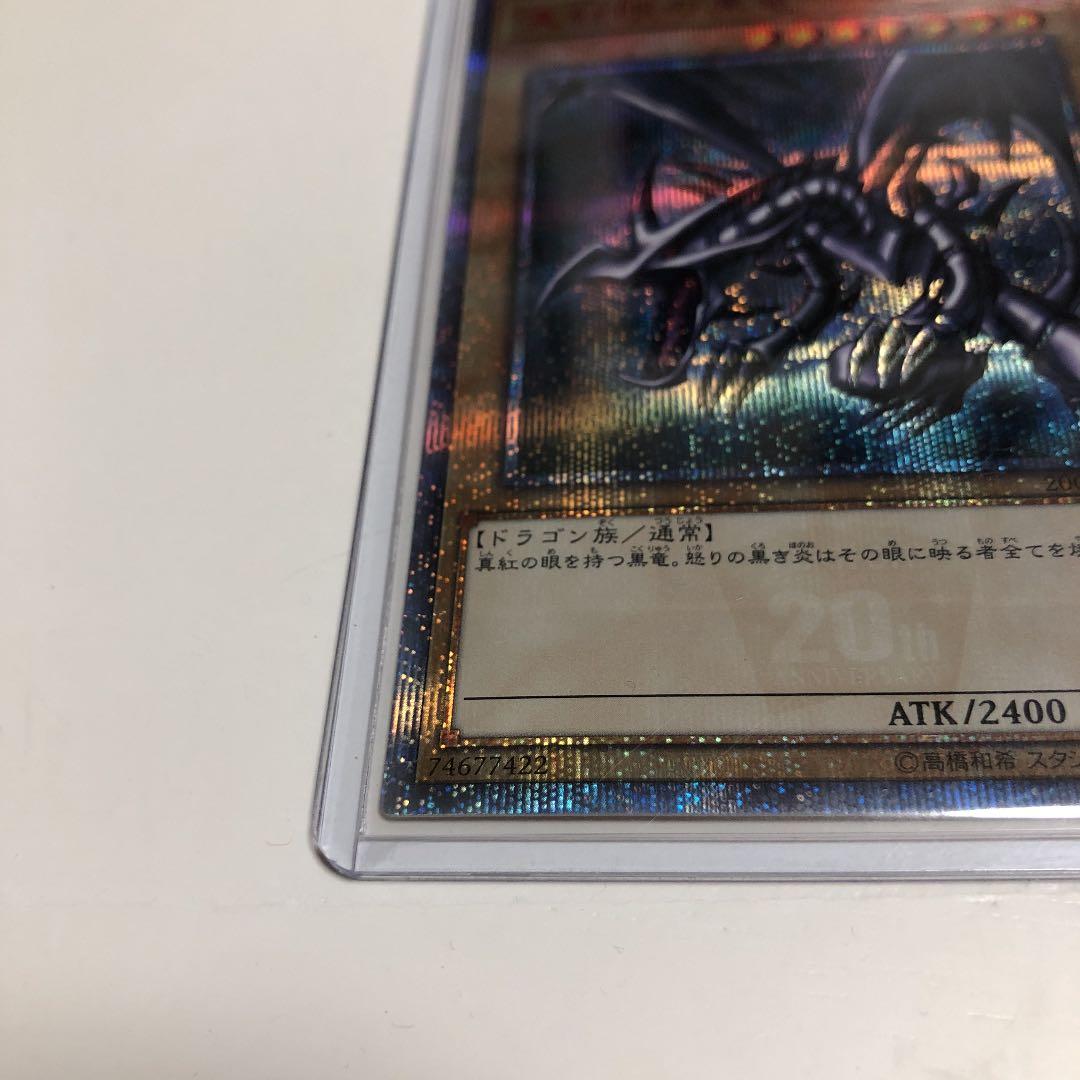 遊戯王 真紅眼の黒竜 レッドアイズ ブラックドラゴン　20thシークレット