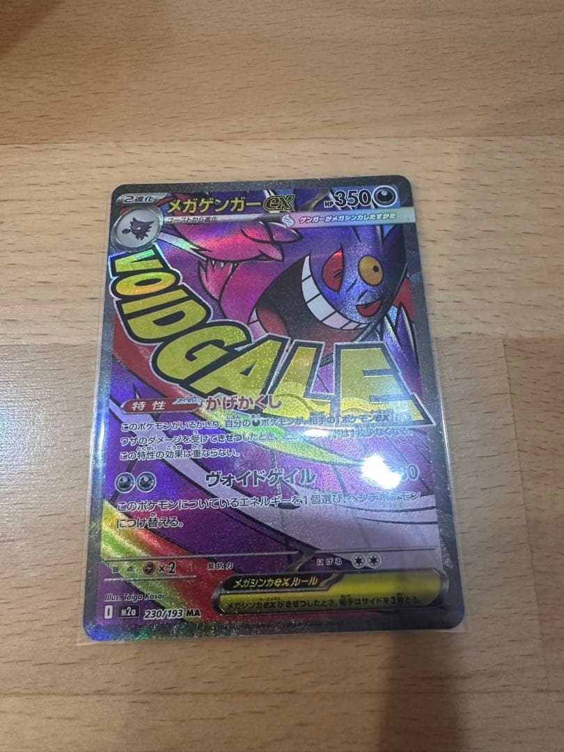 メガゲンガーma おまけあり　メガゲンガーex メガドリームex 2枚セット