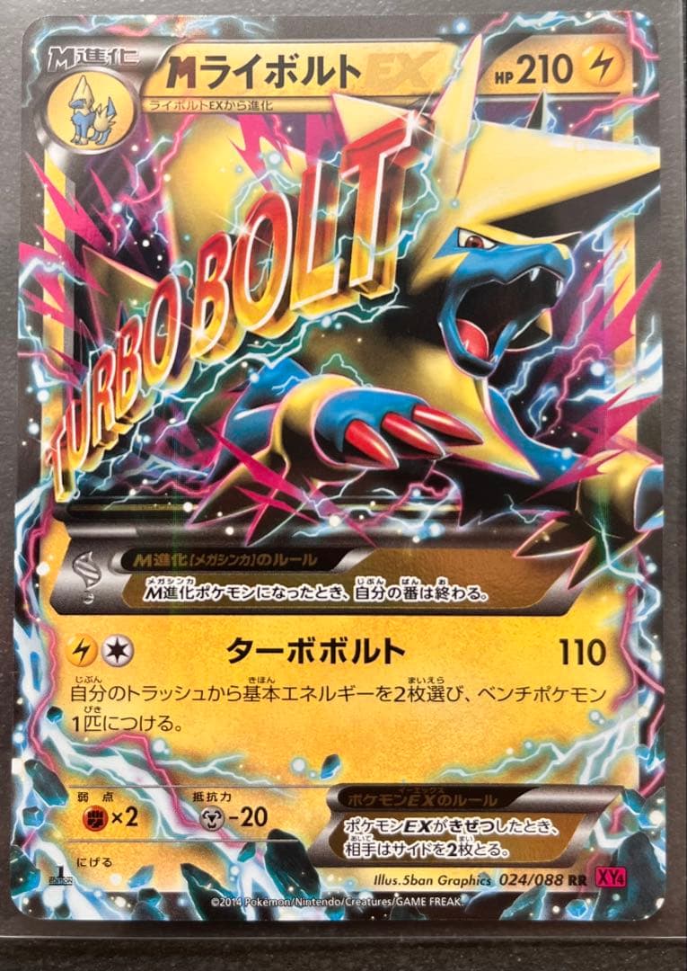 【ポケモンカードゲーム】MライボルトEX3枚
