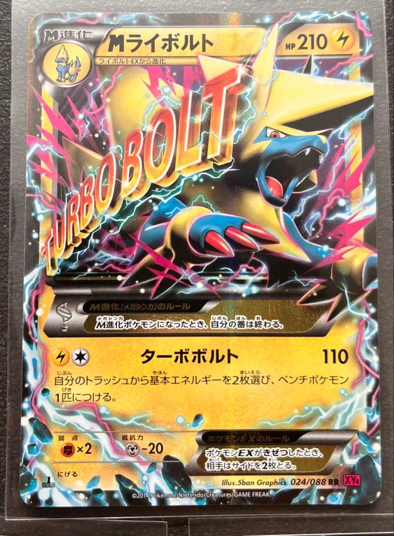 【ポケモンカードゲーム】MライボルトEX3枚