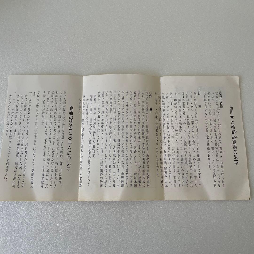 【玉川堂】✴︎未使用✴︎紫金鎚肌 銅製 茶器揃 燕鎚起銅器