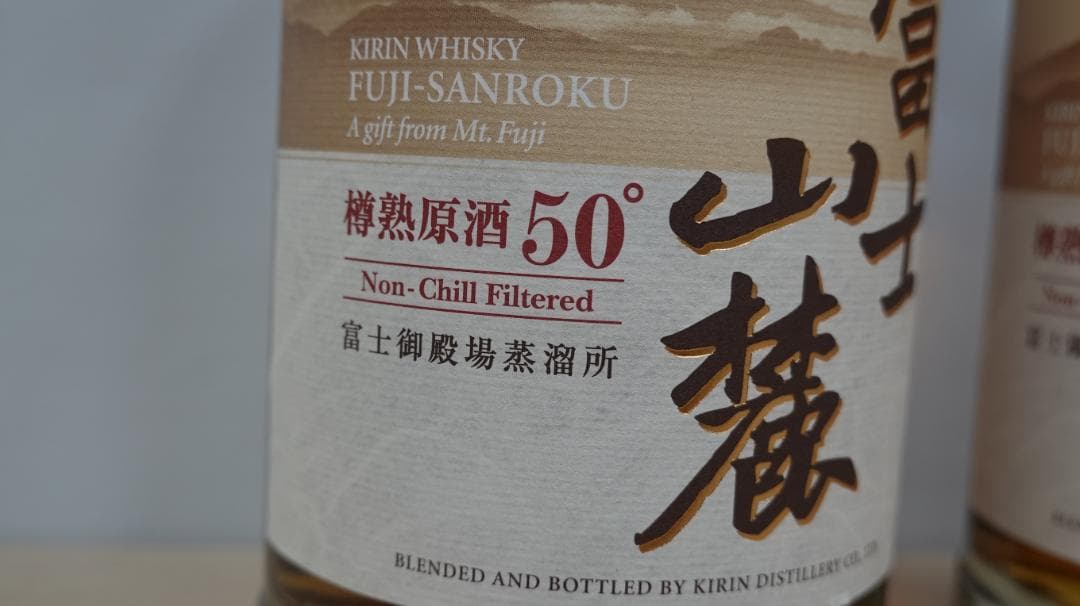 【未開栓・終売品】 キリン 富士山麓 樽熟原酒 50° ウイスキー 2本セット