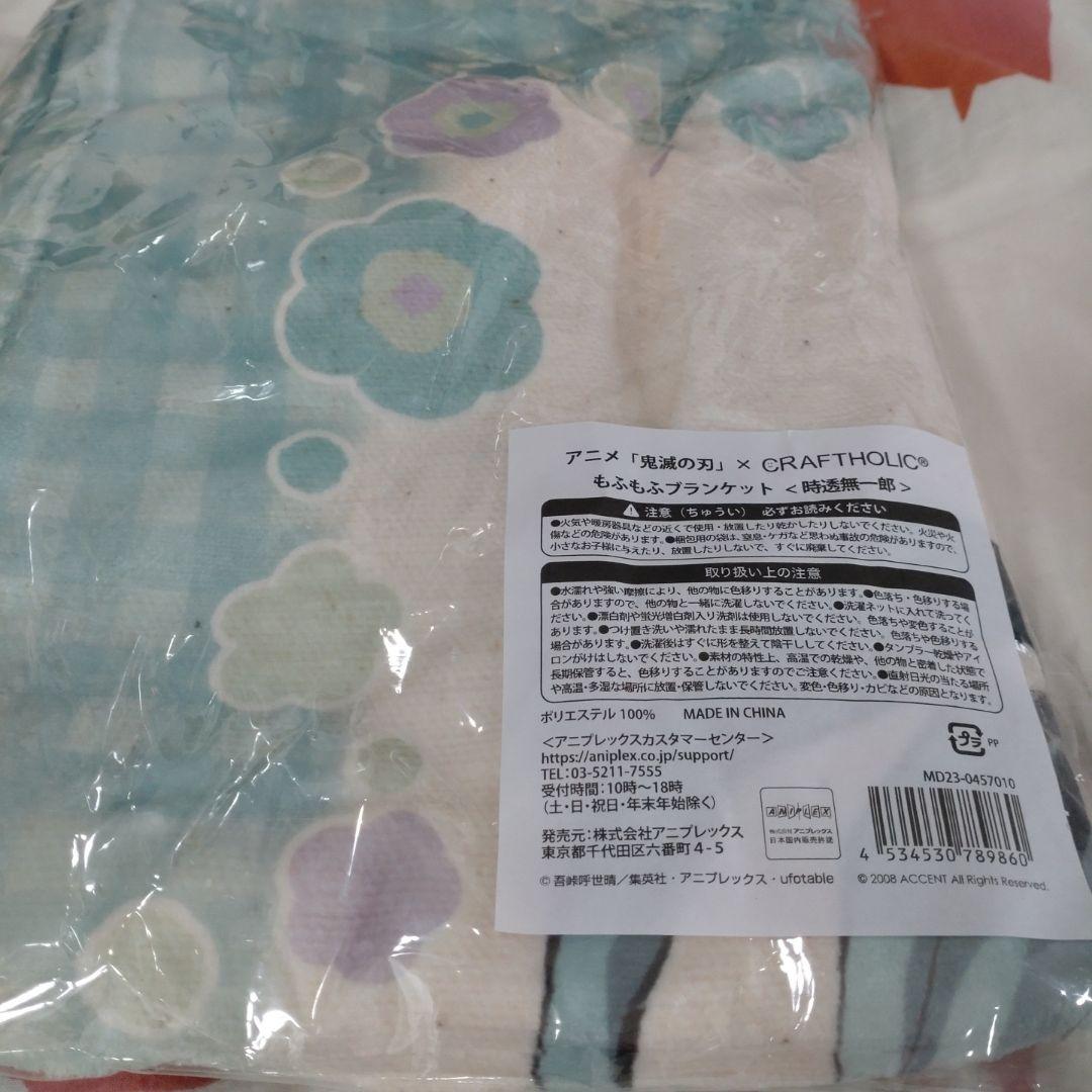 鬼滅の刃 GRAFHOLIC もふもふブランケット時透無一郎