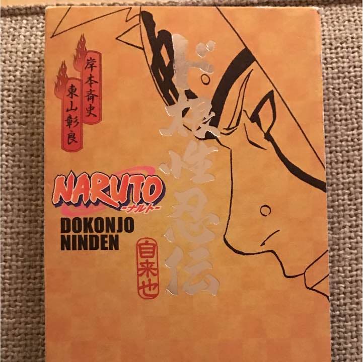 NARUTO ど根性忍伝