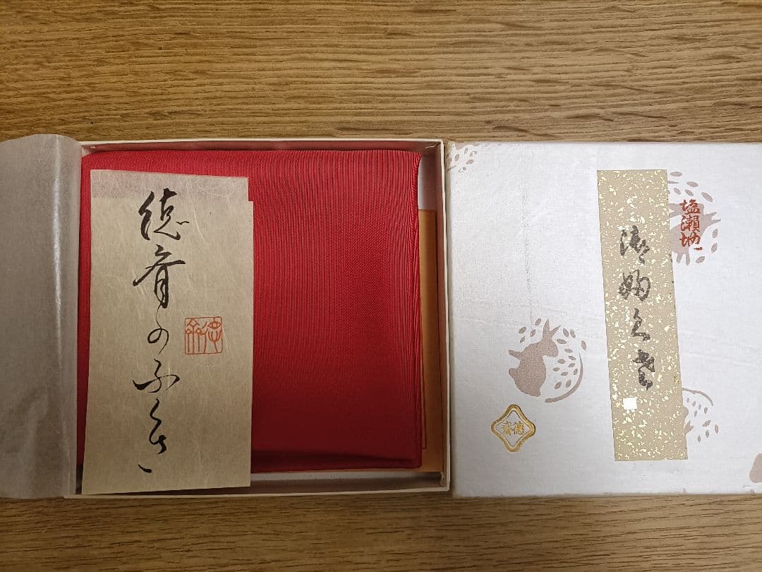 15　北村徳齋　塩瀬帛紗　塩瀬羽二重　エンジ