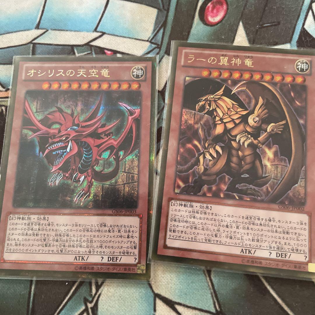 遊戯王 オシリスの天空竜 ラーの翼神竜