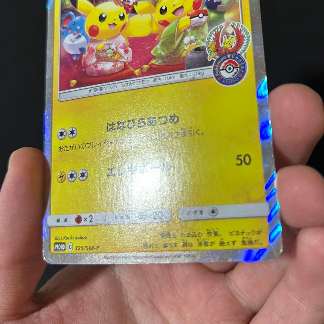 ポケモン お茶会ごっこピカチュウ ② はなびらのまいキャンペーン プロモ