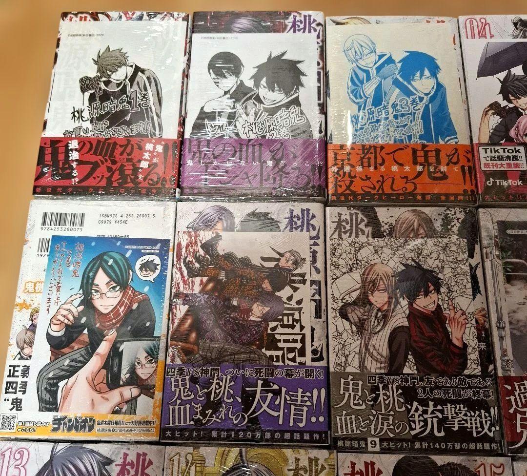 全巻初版　新品シュリンク未開封　桃源暗鬼　1～26巻　特典多数　希少品