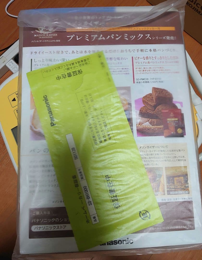 バ*ビ様 【極美品】PanasonicホームベーカリーSD-BH1000【12/