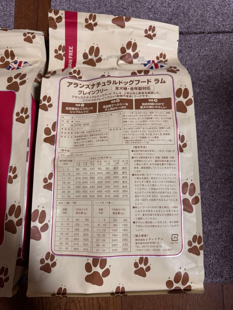 アランズナチュラルドッグフード ラム 2kg 2袋